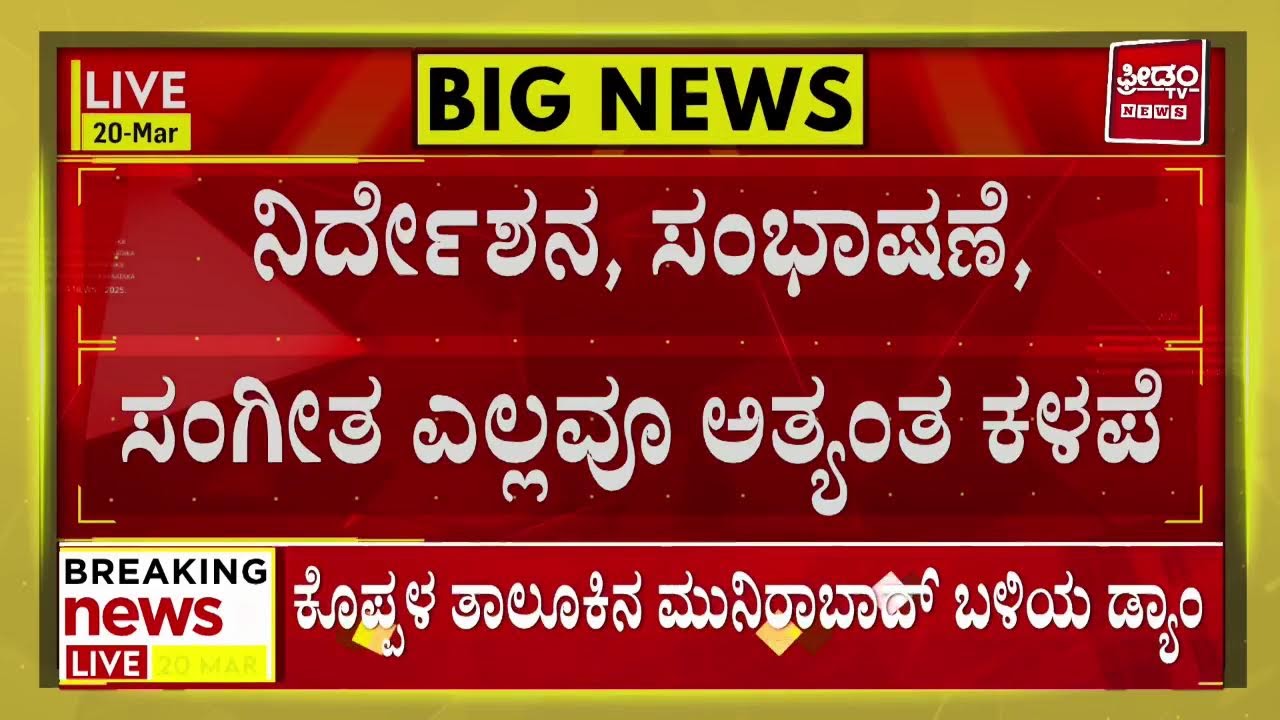 LIVE: ಕೈಕಮಾಂಡ್‌ಗೇ ಸೆಡ್ಡು ಹೊಡೆದ ಶಾಮನೂರು ಕುಟುಂಬ..! | FreedomTV Kannada