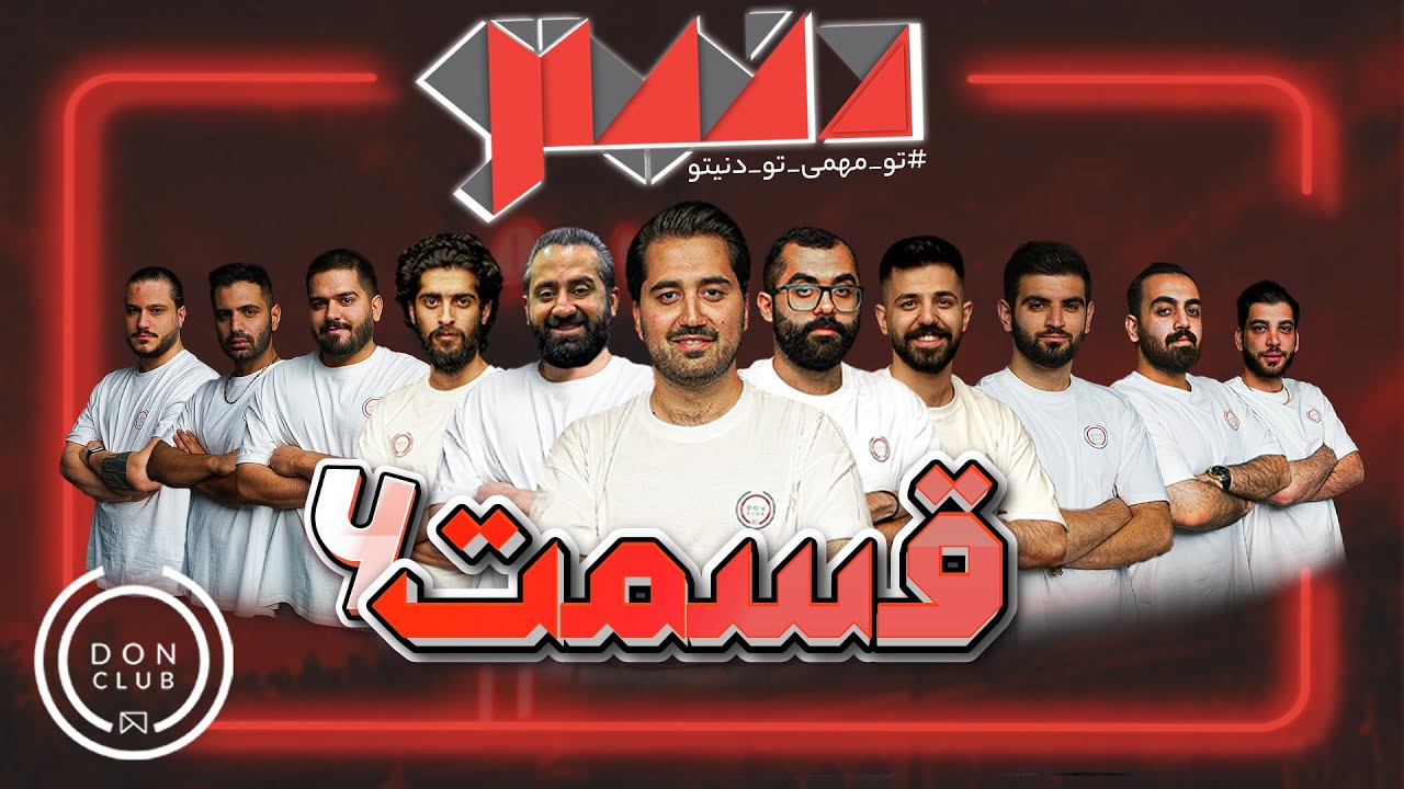مسابقه مافیای بزرگ و جذاب دنیتو - هوش مافیاییتو بسنج - قسمت ششم📺