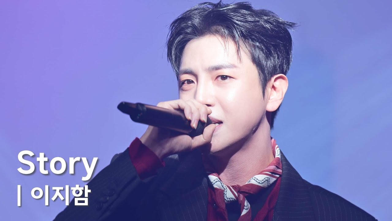 이지함(LEE JI HAM) 'A.C.E - Story' Fan Cam (251227 저 솔로'함'니다)