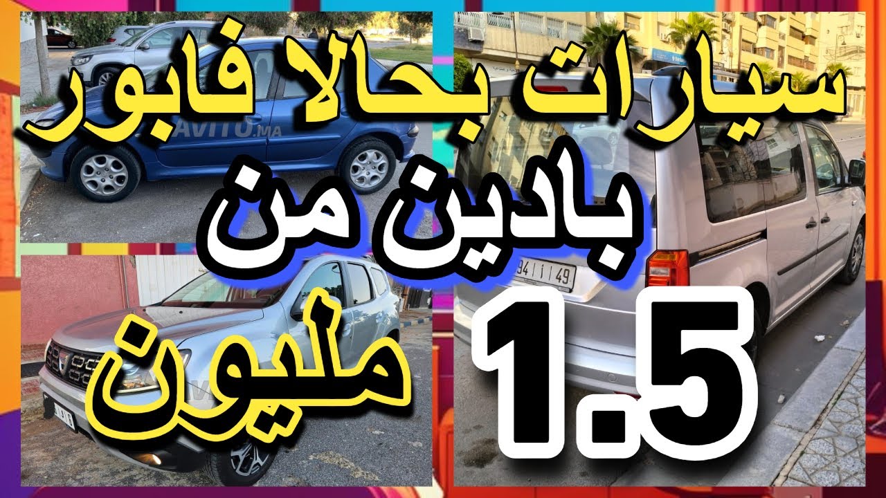 سيارة غير فالكراج مولات السيارة كتقول 2 مليون عمرها دارت كسيدة بيجو للبيع باليو كيا داسيا كولف غولف