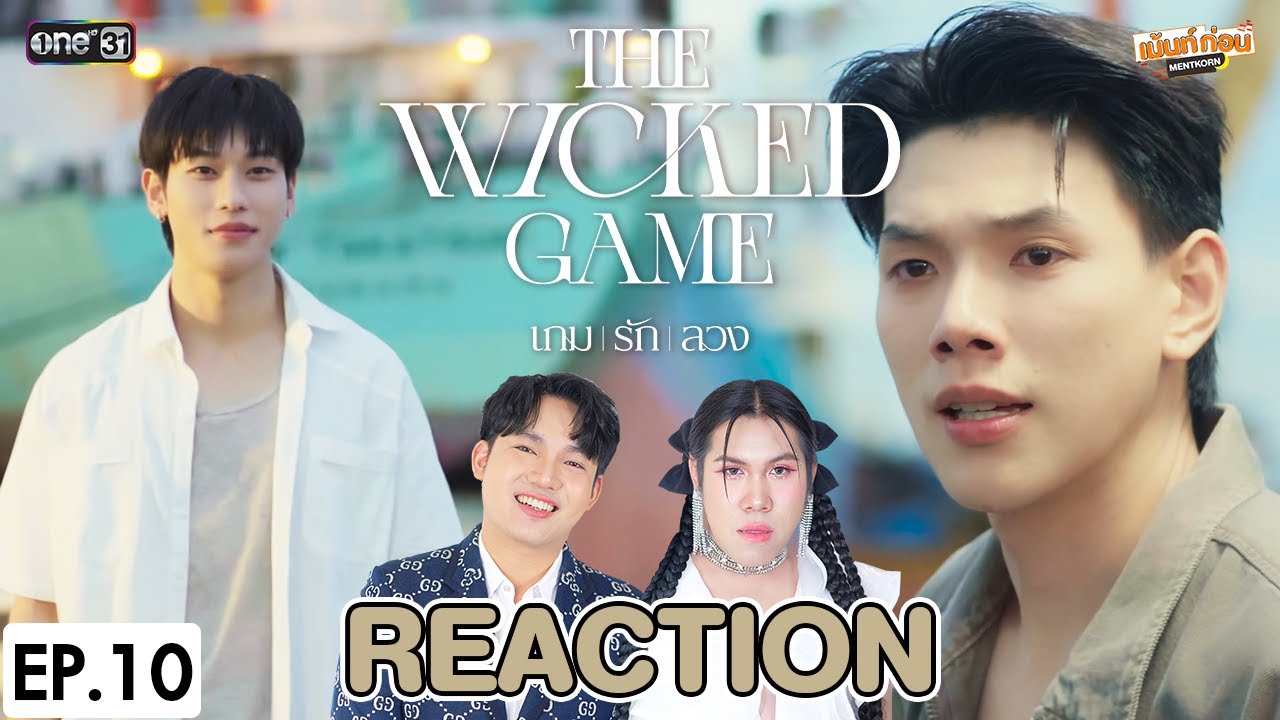 [REACTION] The Wicked Game เกม รัก ลวง | EP.10 (ตอนจบ) | เม้นท์ก่อนเข้านอน