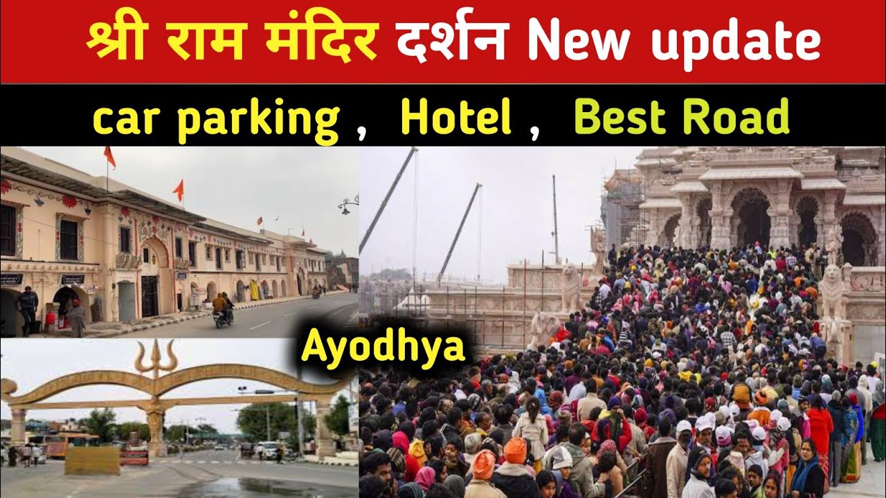 Ayodhya Ram mandir darshan new update| Ayodhya| ram mandir car parking and hotel| pawanyadavVlogs