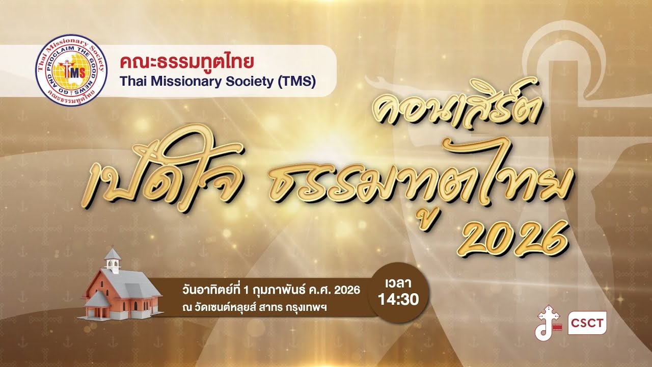 🔴ถ่ายทอดสด 