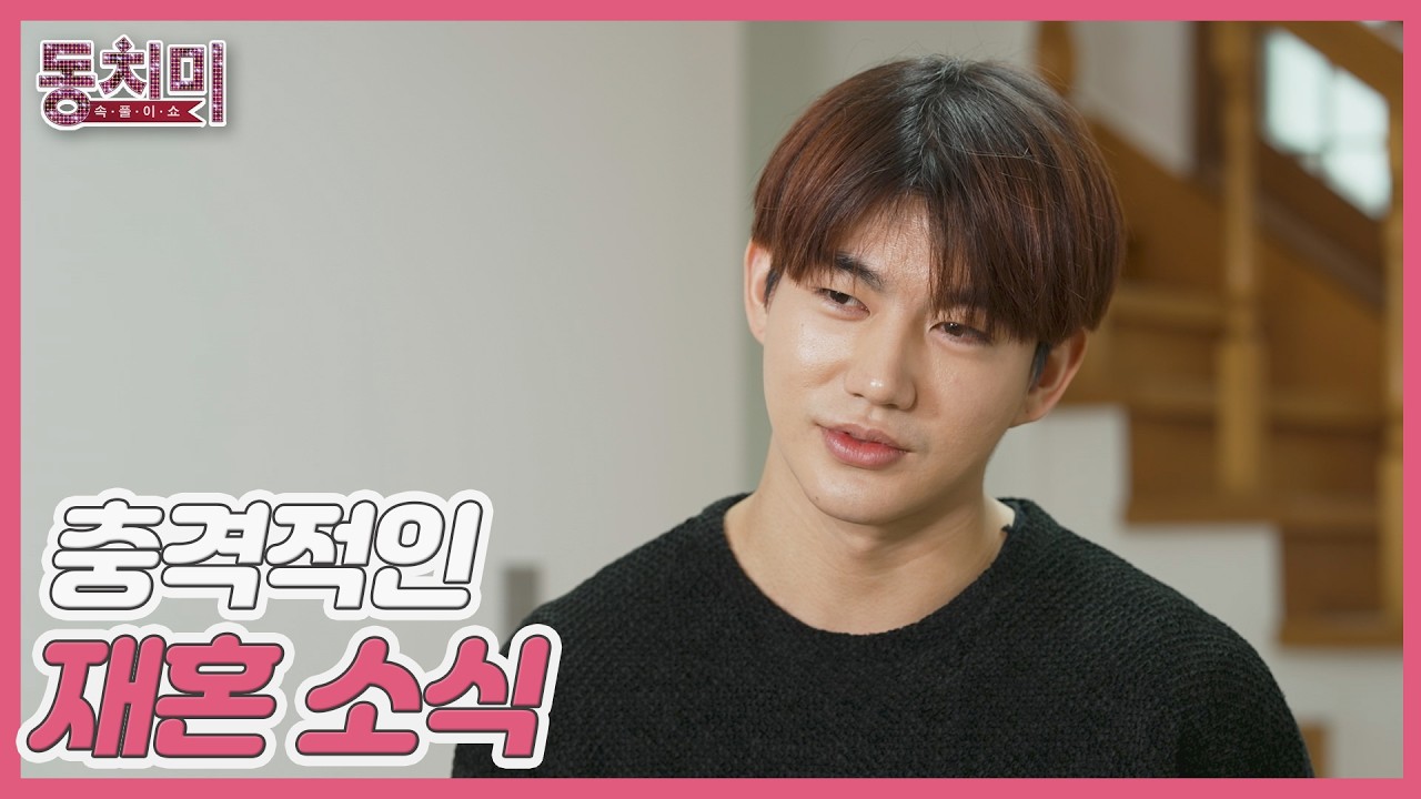 함소원도 몰랐던 전남편 진화의 충격적인 재혼 소식?! MBN 260131 방송