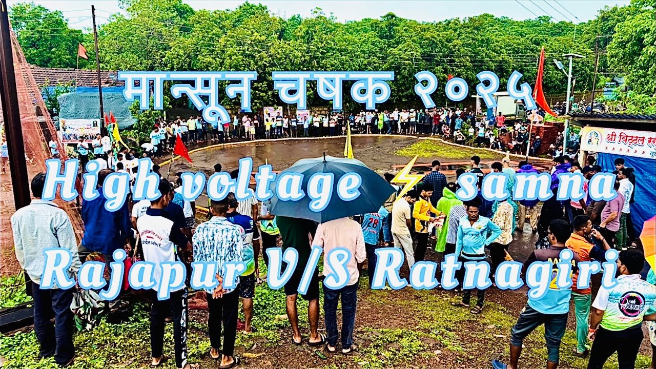 High voltage samna Rajapur V/S Ratnagiri(Raja sood V/S Firoz siddiki)⚡️MANSOON CHASHAK TULSUNDE🔥🏏