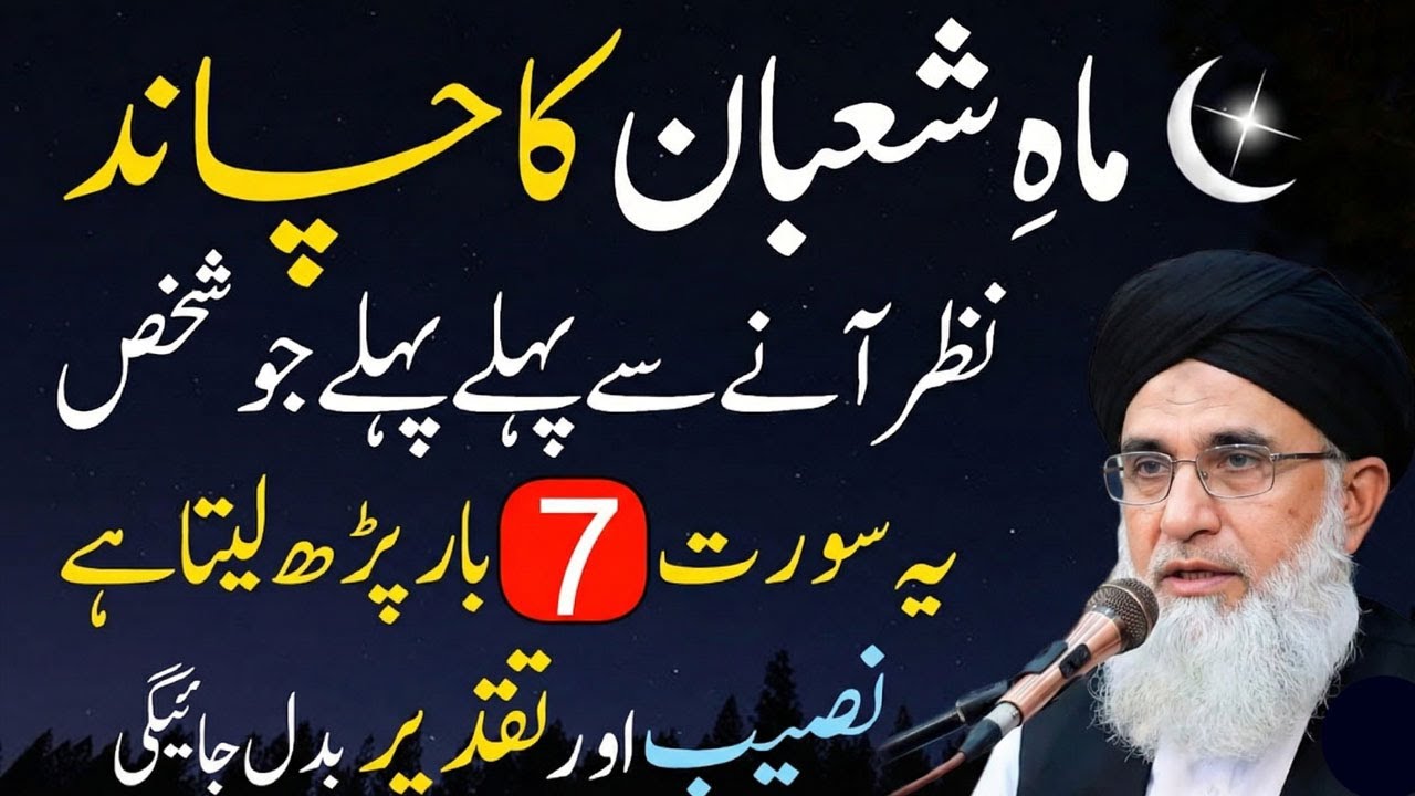 SHABAN Ka Chand 2026 | Surah Kausar Ka Khas Wazifa | Asif islamic tv | Wazifa For Hajat | Shaban