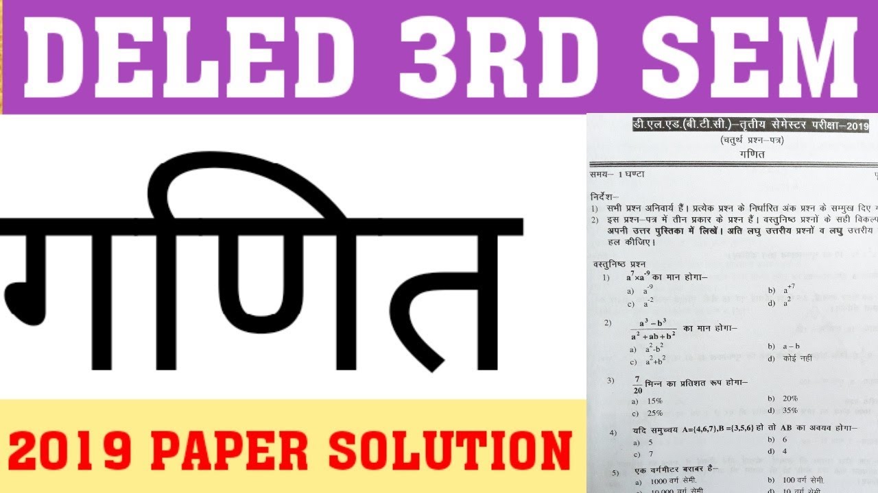 DELED 3RD SEM MATH PAPER SOLUTION|DELED THIRD SEM PREVIOUS YEAR PAPER SOLVE|DELED 3RD SEM ALL PAPER
