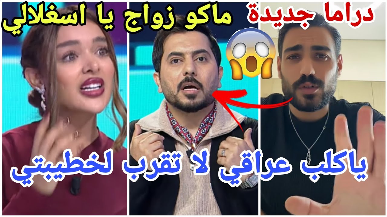 فضيحة دراما جديدة  خناقة بين المذيع العراقي وتامر الذي فجرها وسبو على المباشر بسبب ندى مارح تصدقو 😱
