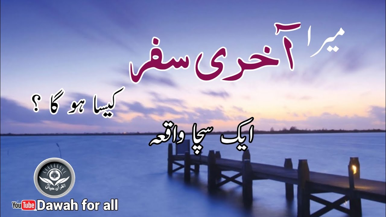 Stories with Morals ( سچا واقعہ)