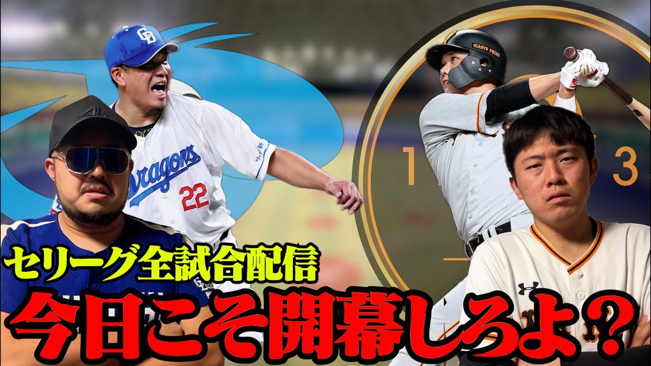 中日ドラゴンズ、開幕チャレンジ
