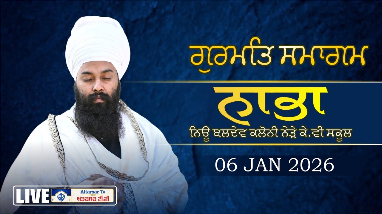 Day 3 | LIVE | Shukrana Gurmat Samagam | Nabha | Patiala | Baba Gulab Singh Ji | 06 Jan 2026...