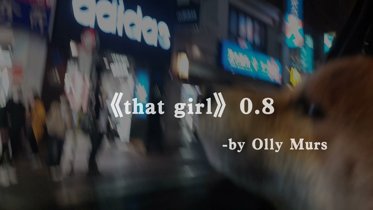 that girl (0.8×降調版）