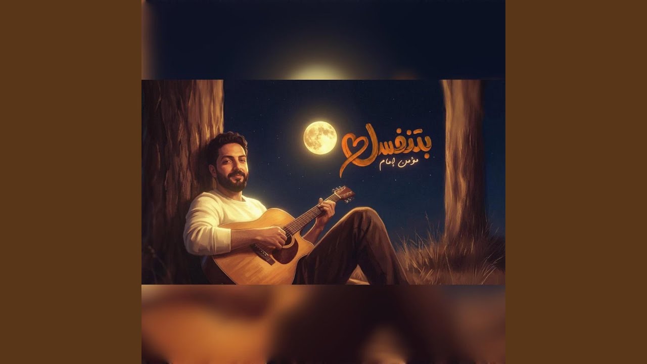 بتنفسك