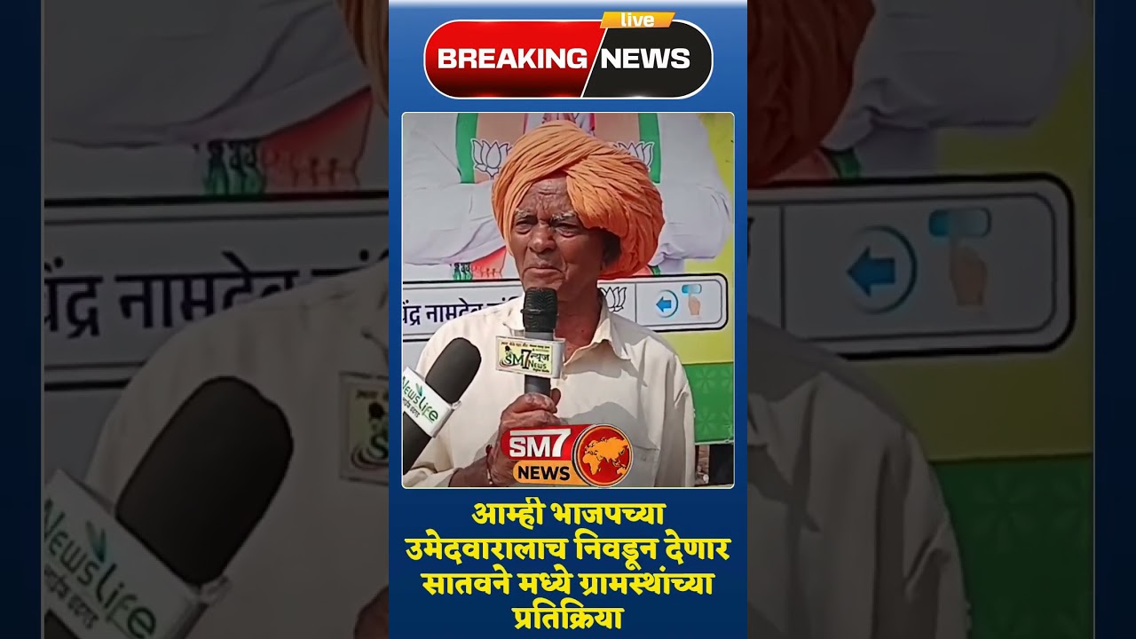 We will elect only the BJP candidate: Reaction of villagers in Satavane