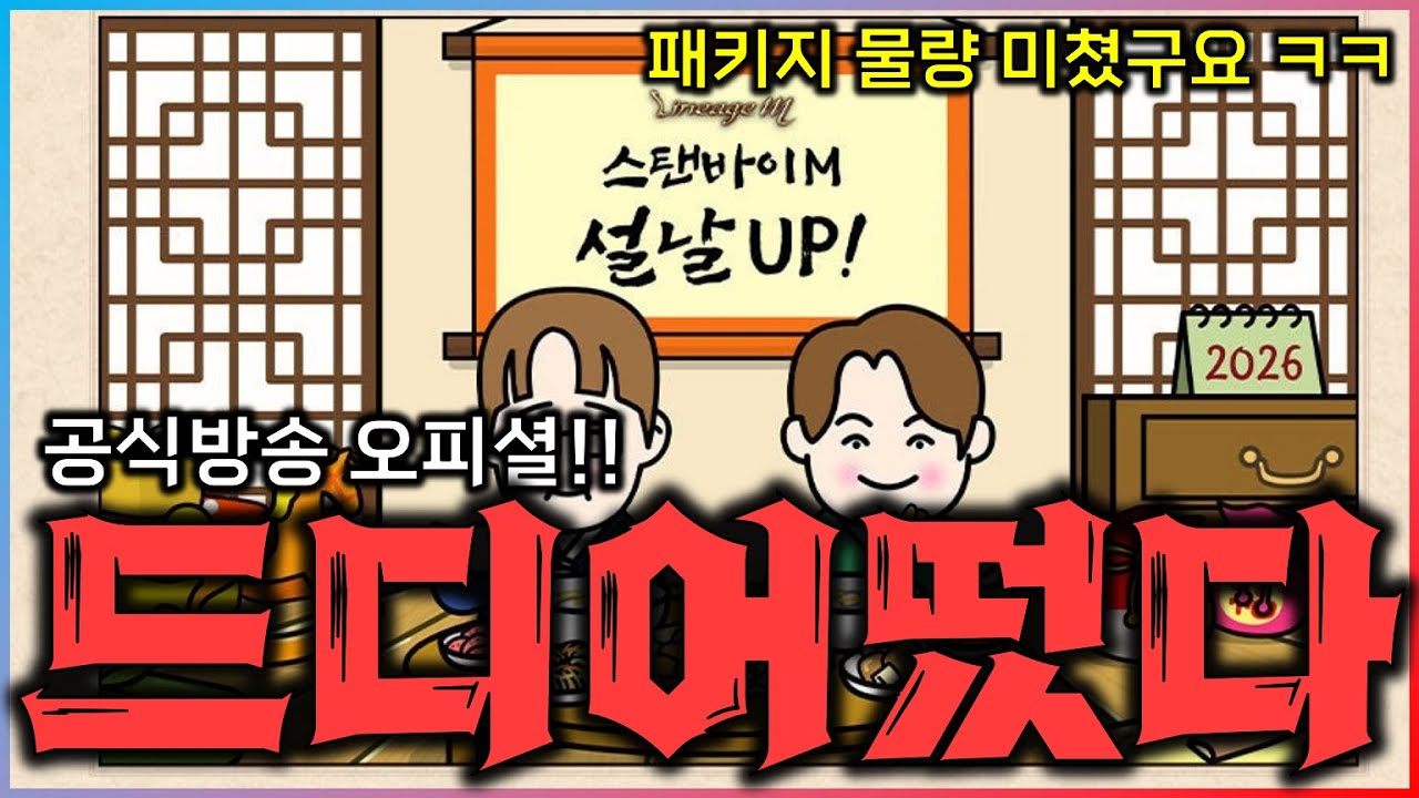 [리니지M] 모두가 기다렸던 공식방송! 드디어 오피셜이 나왔습니다! 다음 리부트는 뭘까요? 근데 상품 왜 이렇게 많냐...