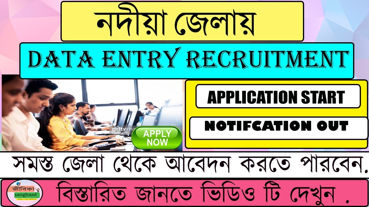 wb food and supplies recruitment 2022 I Nadia District new deo recruitment 2022 I food recruitment