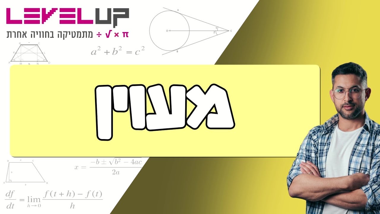 מעוין הסבר מלא #מתמטיקה #גיאומטריה #כיתהט