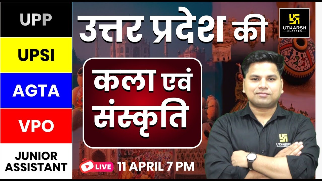 उत्तर प्रदेश की कला एवं संस्कृति |  | UP Arts & Culture | UP GK/GS Class for UPSI | GK By Amit Sir