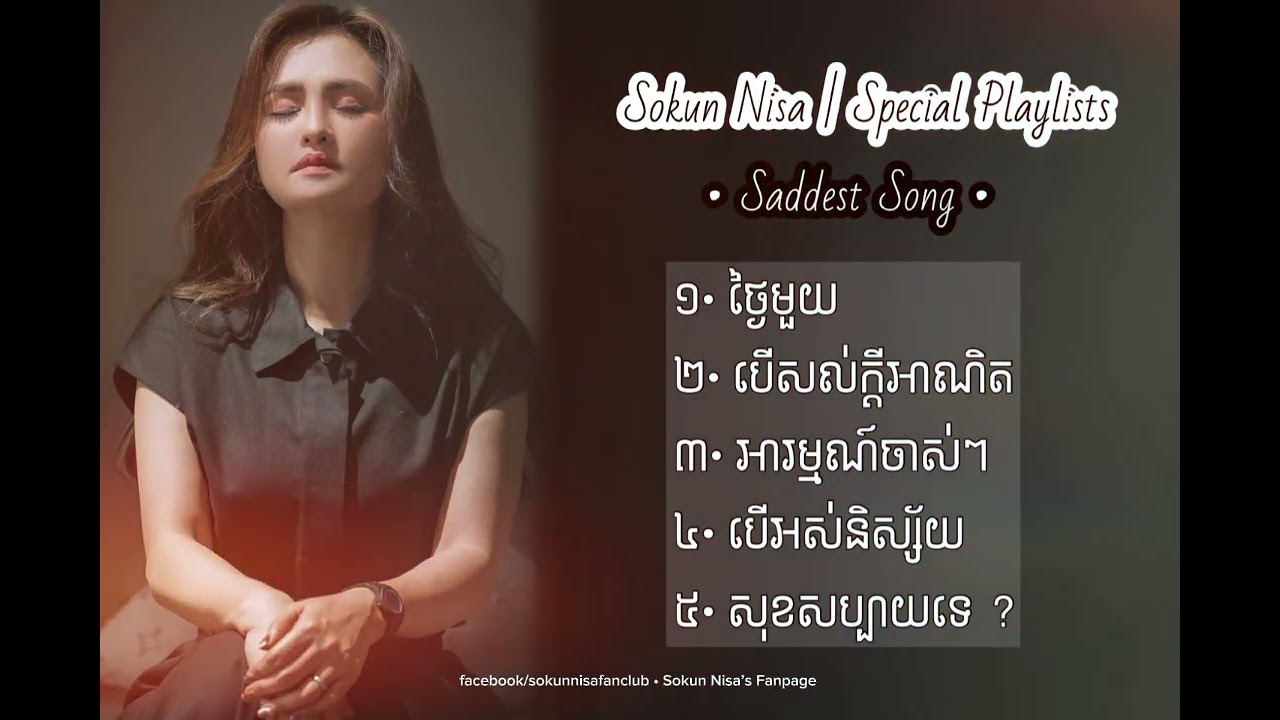 បន្តស្រលាញ់ក៏ឈឺ បញ្ចប់ក៏ឈឺ តែបំភ្លេចគេរឹតតែឈឺ • Sokun Nisa | Saddest Song | Special Playlists