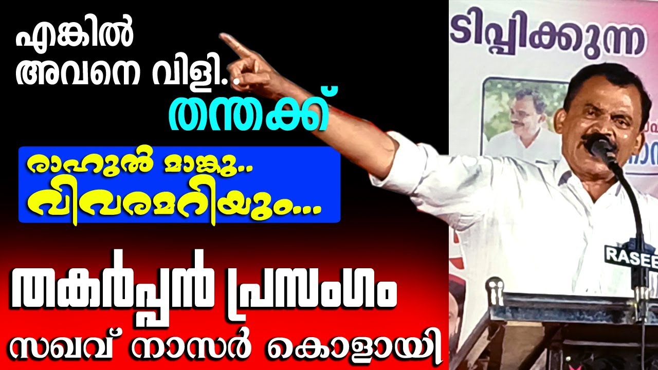 UDFനും BJPക്കും വേണ്ടി വീടുകയറുന്നവർ.. അവരെ കരുതിയിരിക്കുക. Musthafa Kaimassery ALL IN ONE