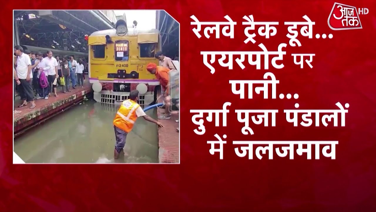 DasTak: Kolkata में जल प्रलय, Durga Puja पर संकट, 9 की मौत | Kolkata Rain | Kolkata Floods | Aajtak