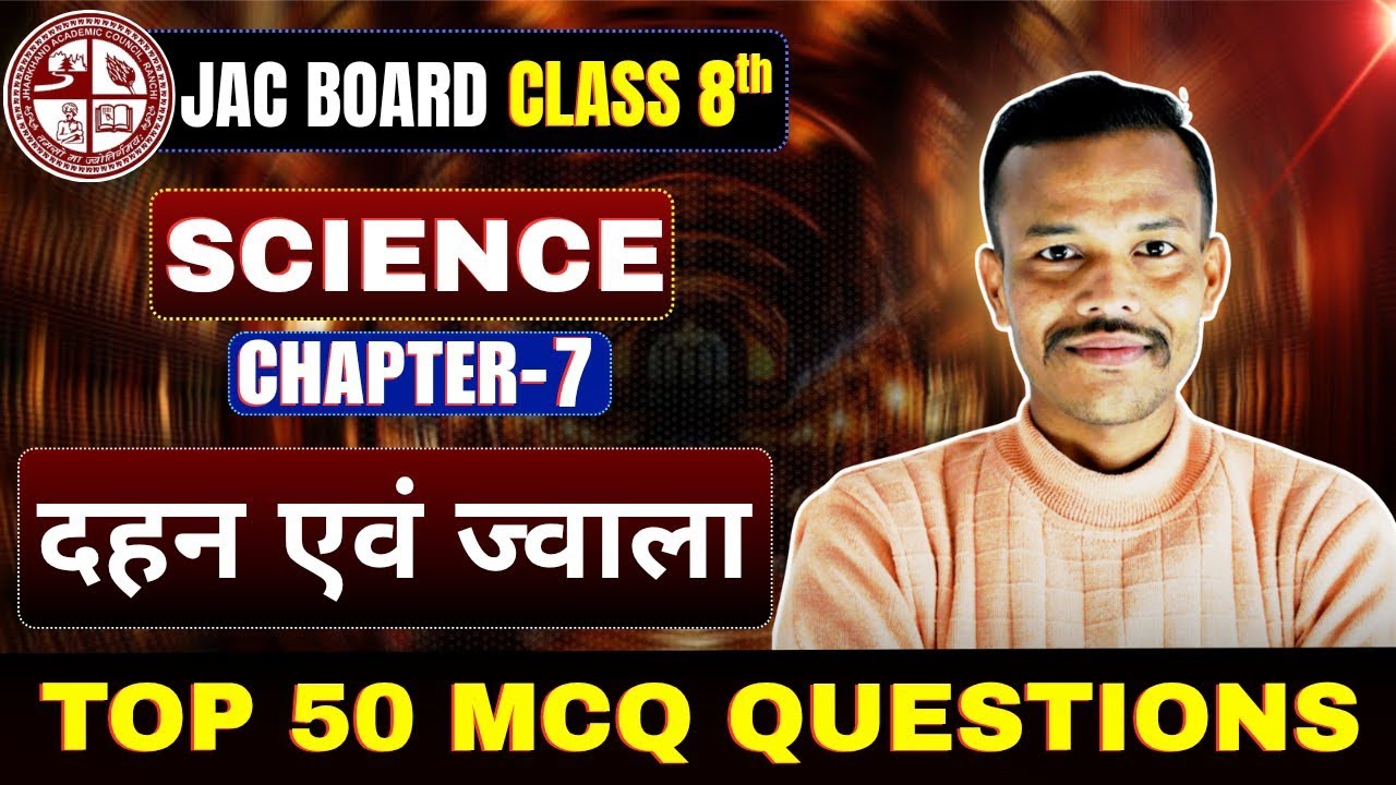 Class 8 Science Chapter 7 MCQ Questions । दहन एंव ज्वाला । Class 8 Science Chapter 7 Question Answer