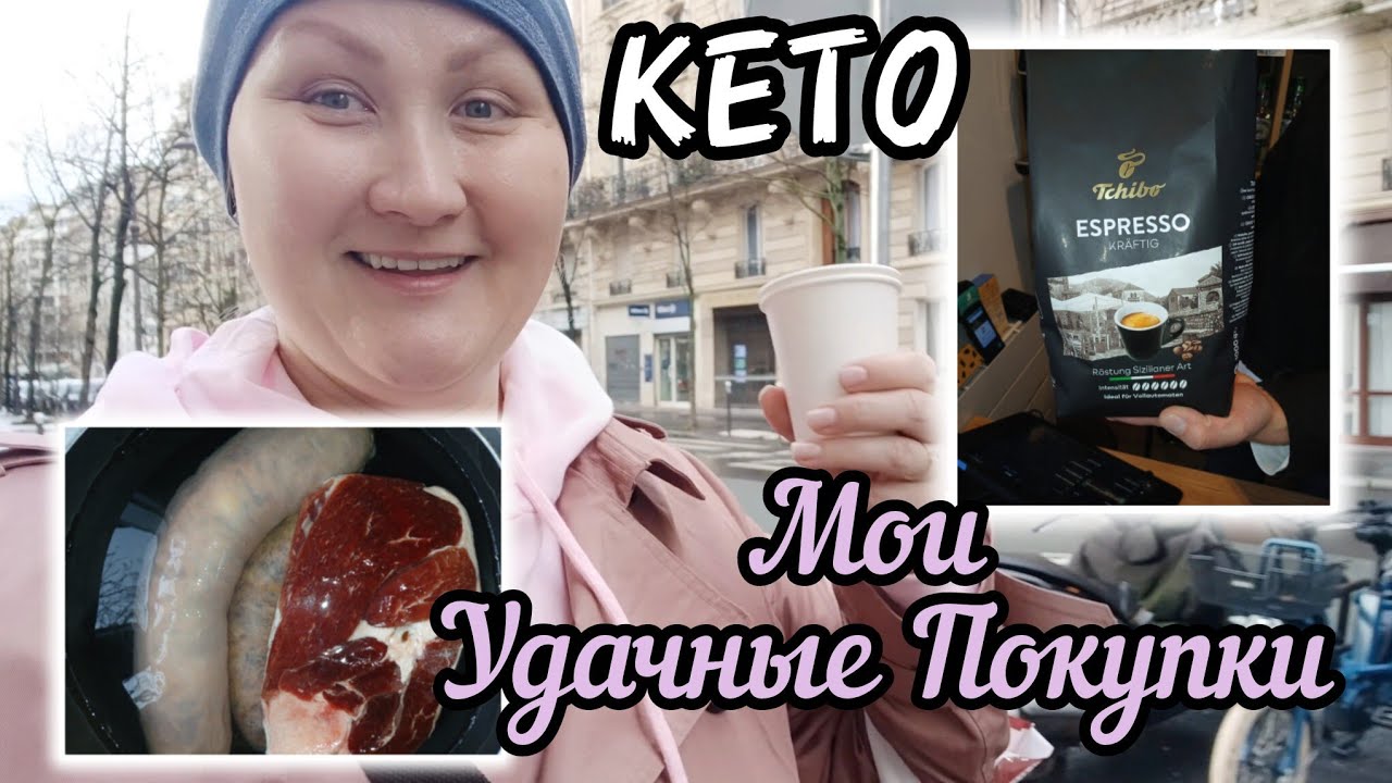 ВЕС(4 НЕДЕЛИ НА КЕТО)/Одно Доброе слово,а впечатлений на целый День!