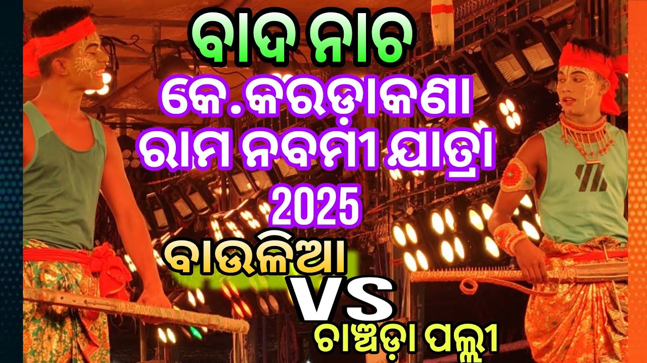 k.karadakana Rama Navami Jatra 2025 / 2party Ramayan / Baulia VS Chanchadapalli / @prabrudhapradhan