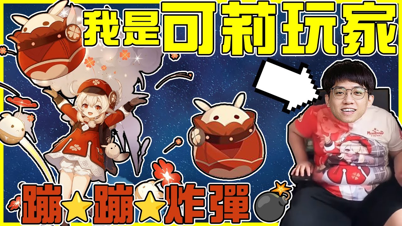【原神抽抽卡】🔥原神啟動🔥 我是可莉玩家！💥蹦蹦炸彈💣 10抽就把超可愛【可莉】直接帶回家!! 500天終於迎來復刻的冰大劍大姊姊【優菈】 全字幕