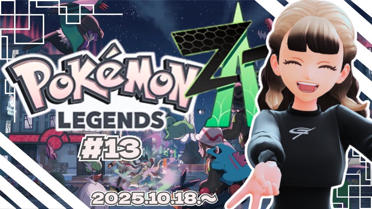 【ポケモンZ-A】ミアレシティをイケパラに(?)🕺✨イケメンポケモンと旅するPokémon LEGENDS Z-A 🎮🍻#13
