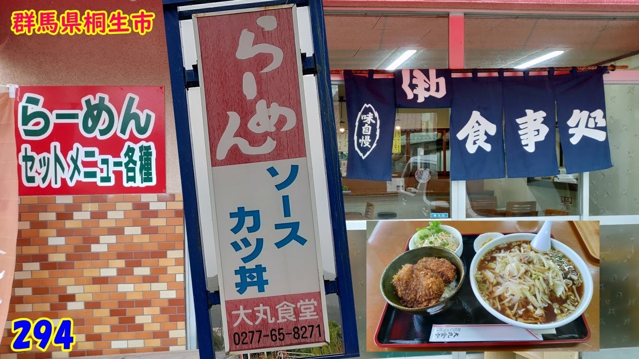 Aセット～野菜ラーメンに変更～『群馬県桐生市』294