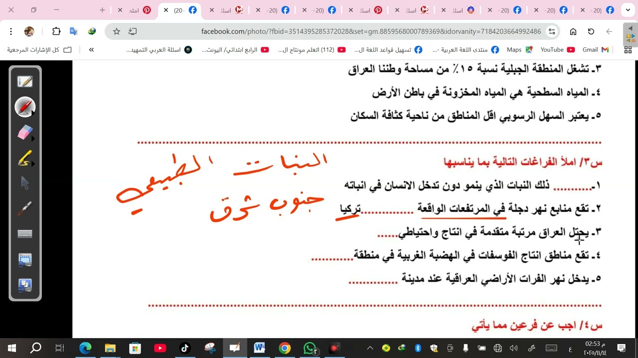 مراجعة امتحان الشهر الثاني اجتماعيات الخامس ابتدائي