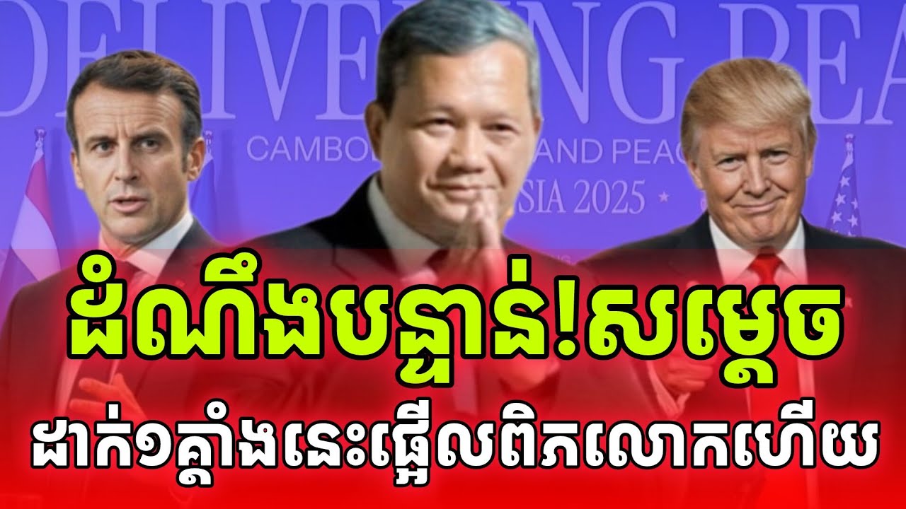 ដំណឹងបន្ទាន់!មុននេះ សម្តេចប្រាប់កាសែតអន្តរជាតិអស់ហើយថាថៃពិតជាឈ្លានពានខ្មែរមែន