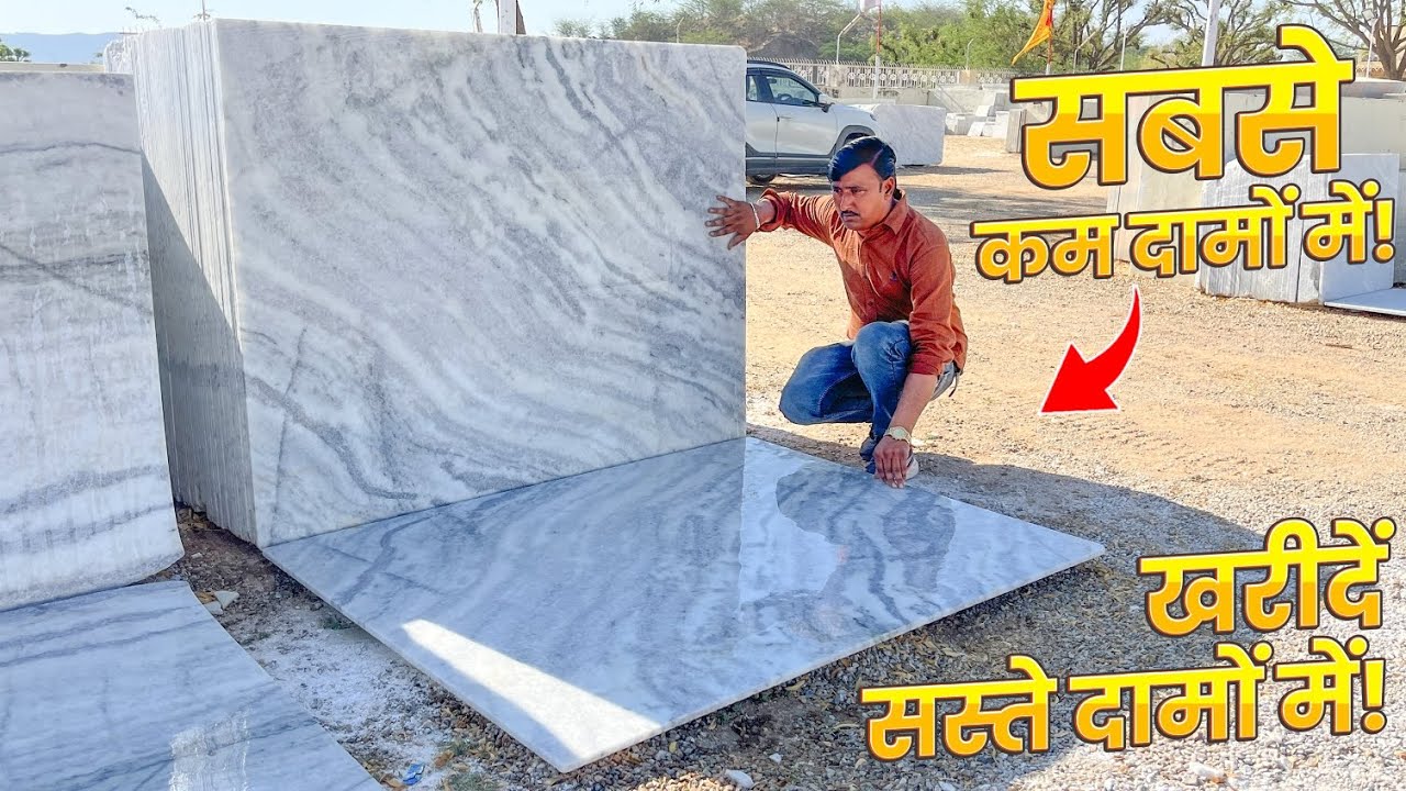 सबसे सस्ता मकराना मार्बल, यहाँ मिलेगा! ऑफर सीमित समय के लिए! #makrana #makranamarble