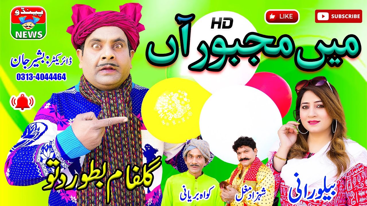Dittu New Video 2023 | MA MAJBOOR AHNA | #funny #comedy #movie #film |  @pendunews ​