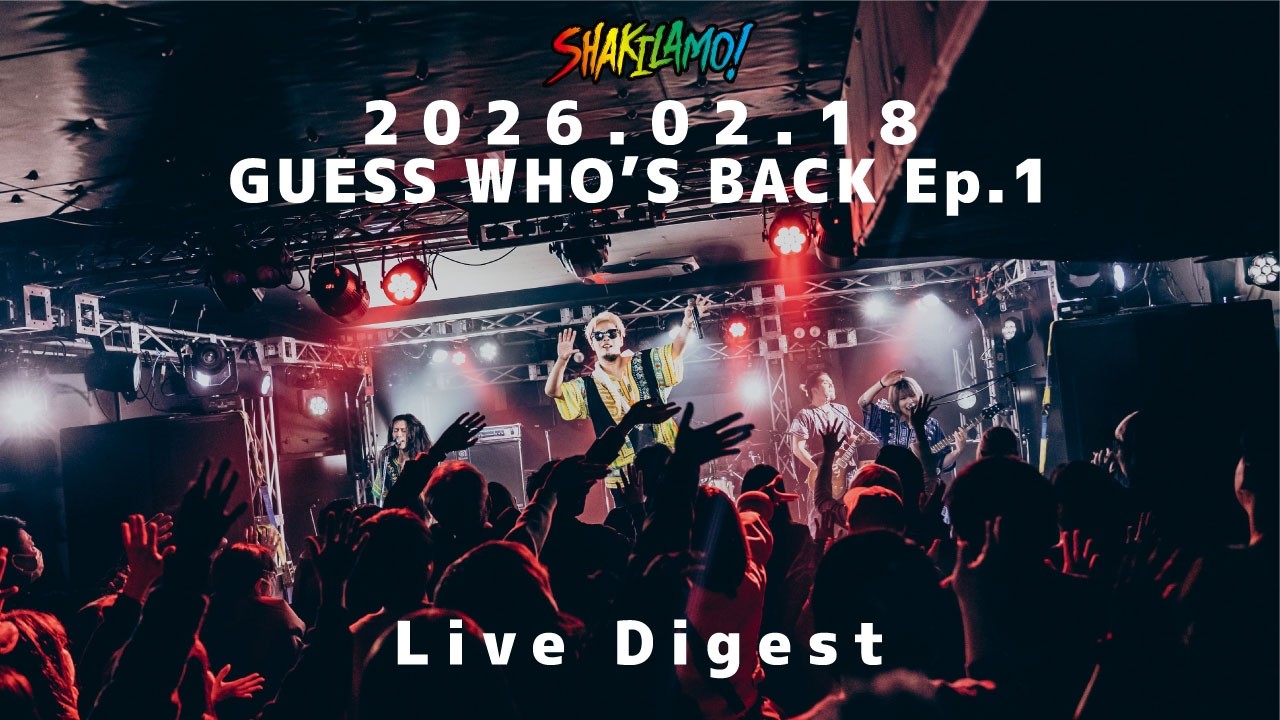 SHAKILAMO! - GUESS WHO'S BACK Episode1ライブダイジェスト
