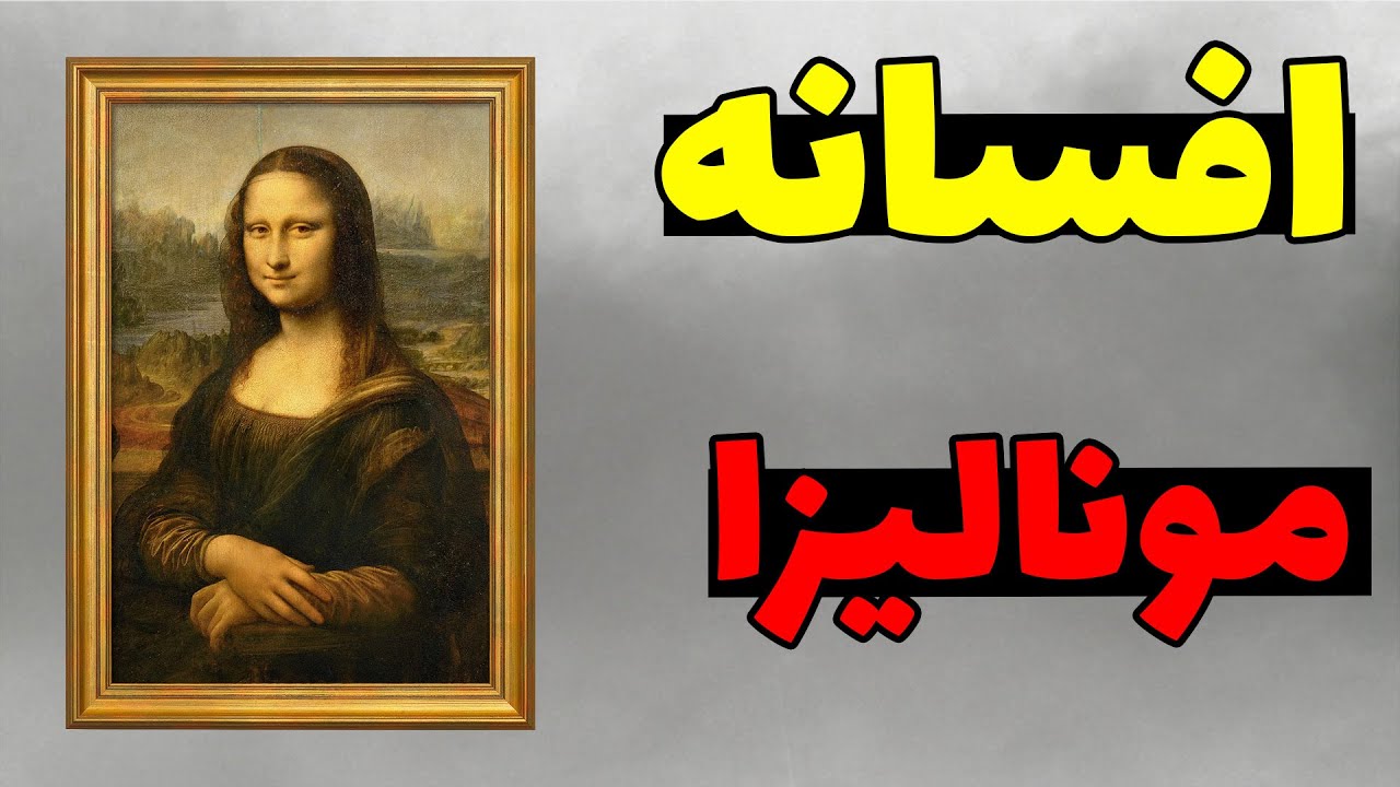 افسانه نقاشی مونالیزا در ماینکرافت؛ هرگز به این نقاشی دست نزنید! 💀