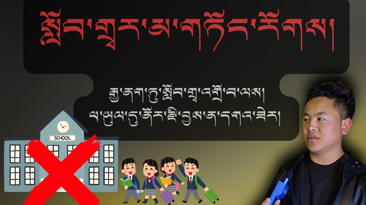 འུ་ཐུག་པའི་འབོད་བསྐུལ། ཤ་ཚ་བའི་སྙིང་གཏམ། མི་རིགས། སྐད་ཡིག །སློབ་གསོ་ལོག་པ། རྒྱུན་གནས།