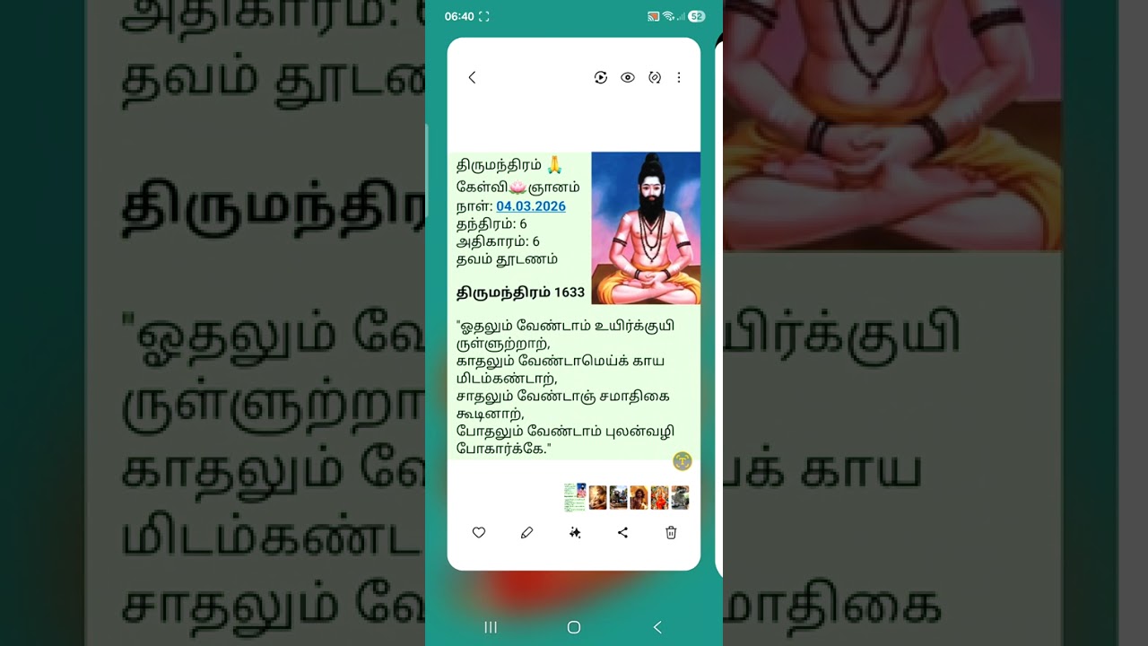 திருமந்திரம் -1633: கேள்வி🪷ஞானம்(ஆறாம் தந்திரம் )