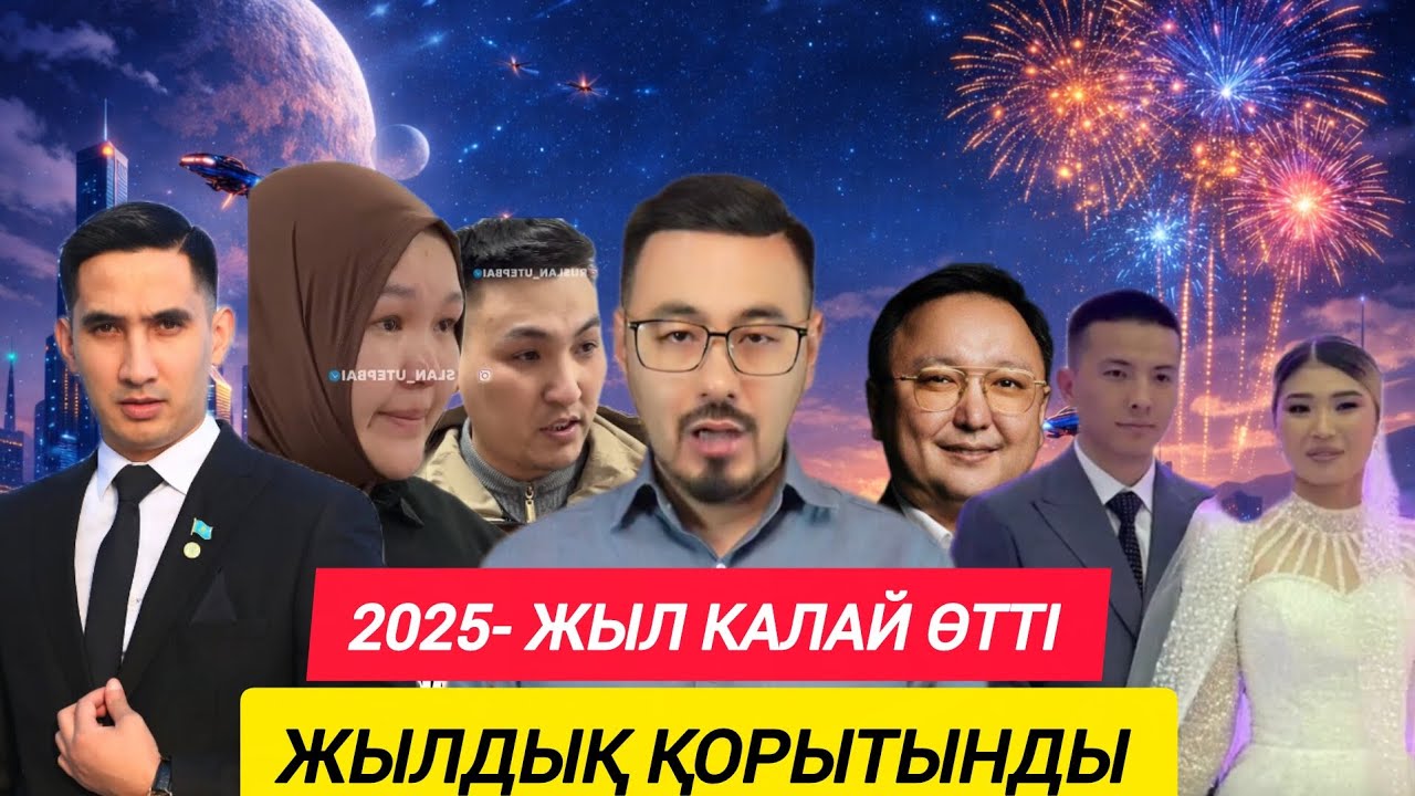 РУСЛАН ӨТЕПБАЙ ЕЛГЕ ЕСЕП 2025