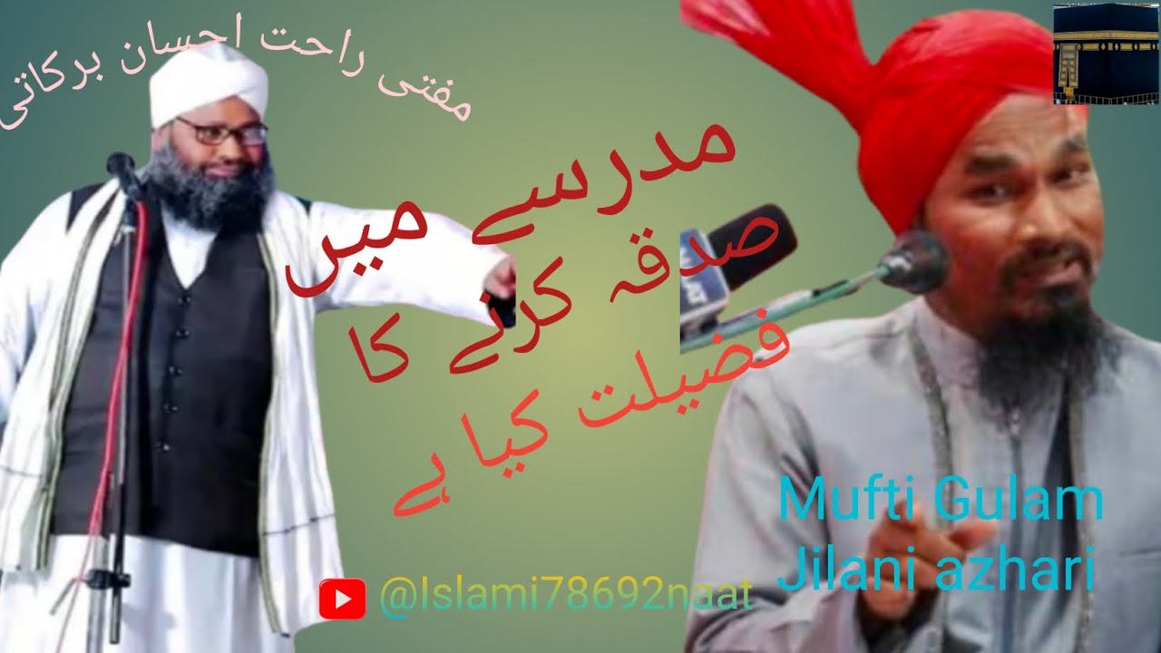 Sadqa Dene Ki Fazilat Madarse Ka Maqam Aur Ilm-e-Deen Ki Barkatein | Mufti Rahat Ahsaan Barakati 🔥📿