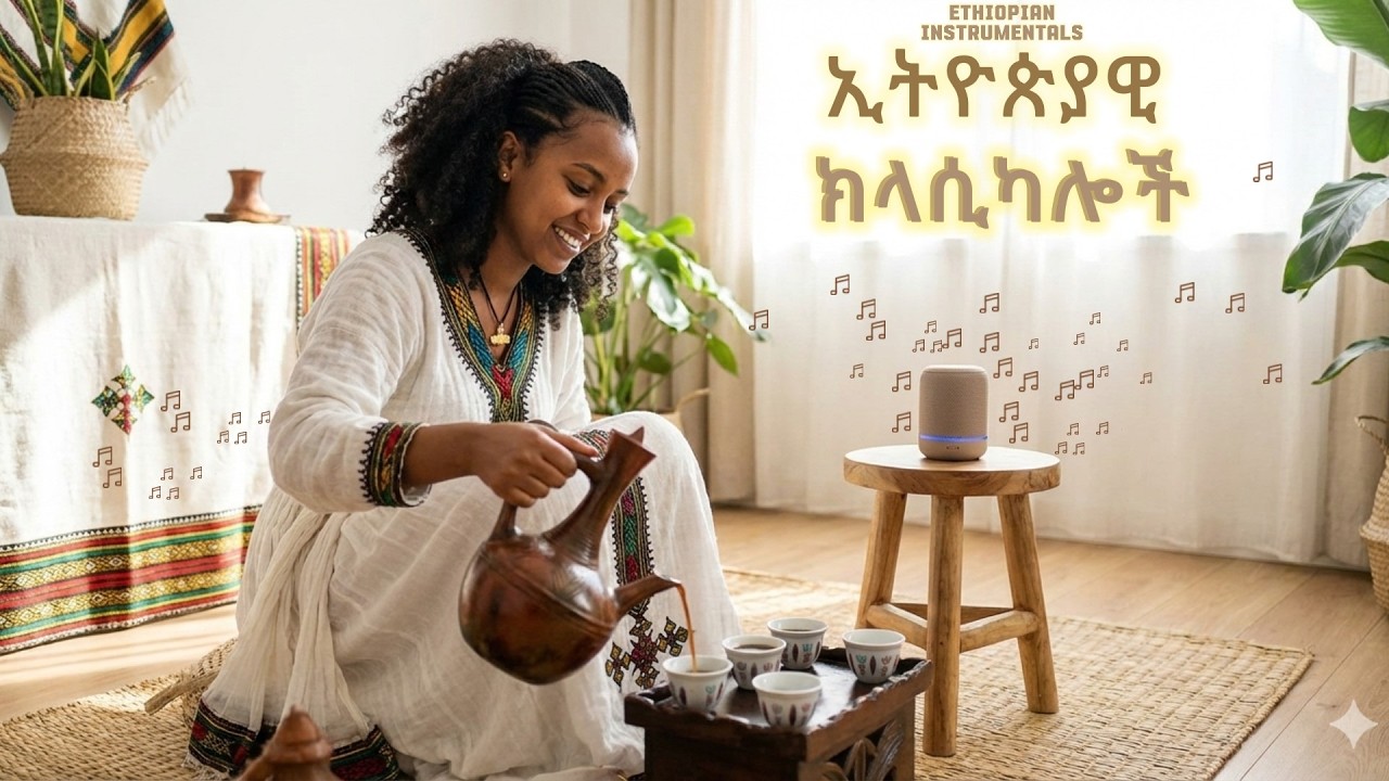 ምርጥ አዳዲስ ክላሲካሎች   | New Best Ethiopian Classical Music collections nonstop |