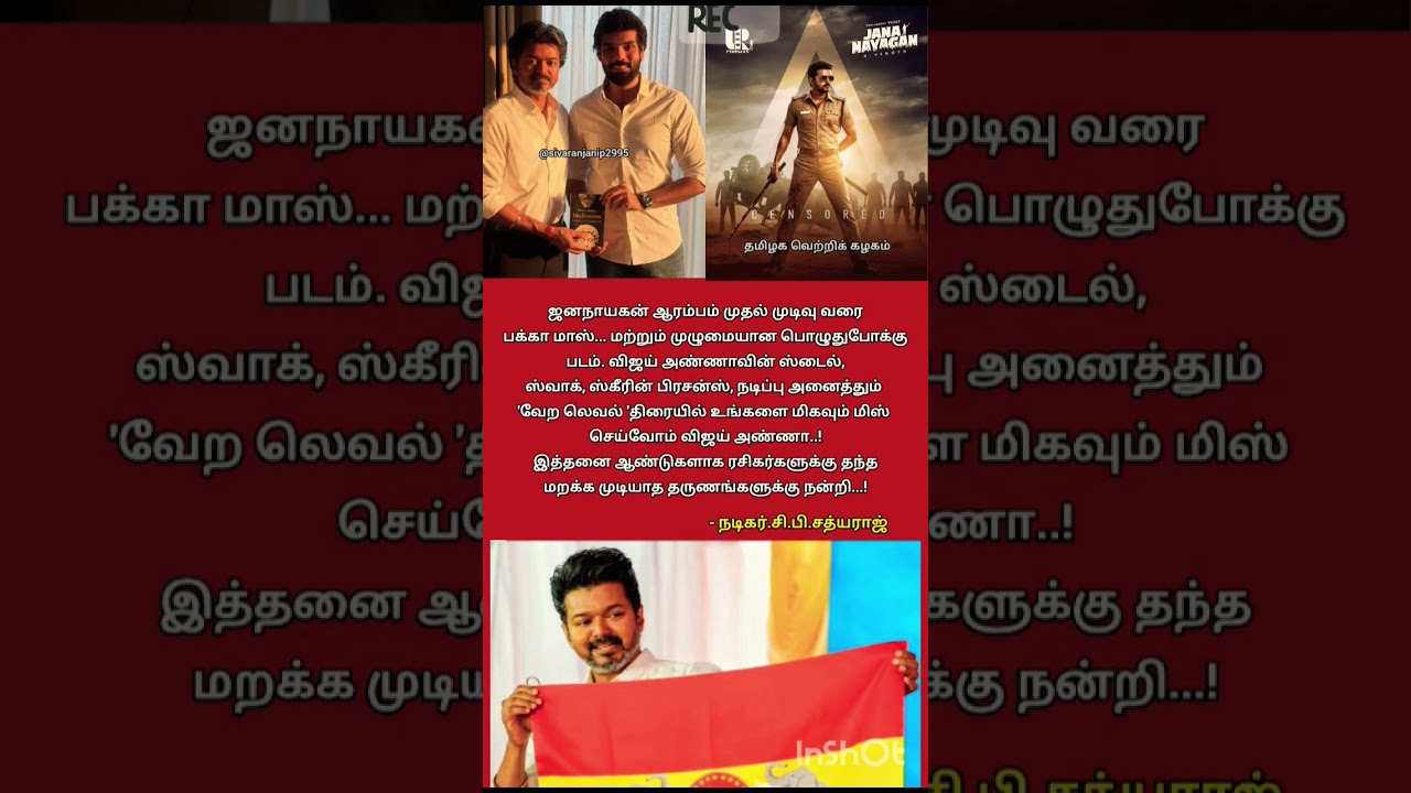 #tvk #tvkvijay #trending #shorts #viral #jananayagan #youtube #shortsfeed #youtubeshorts