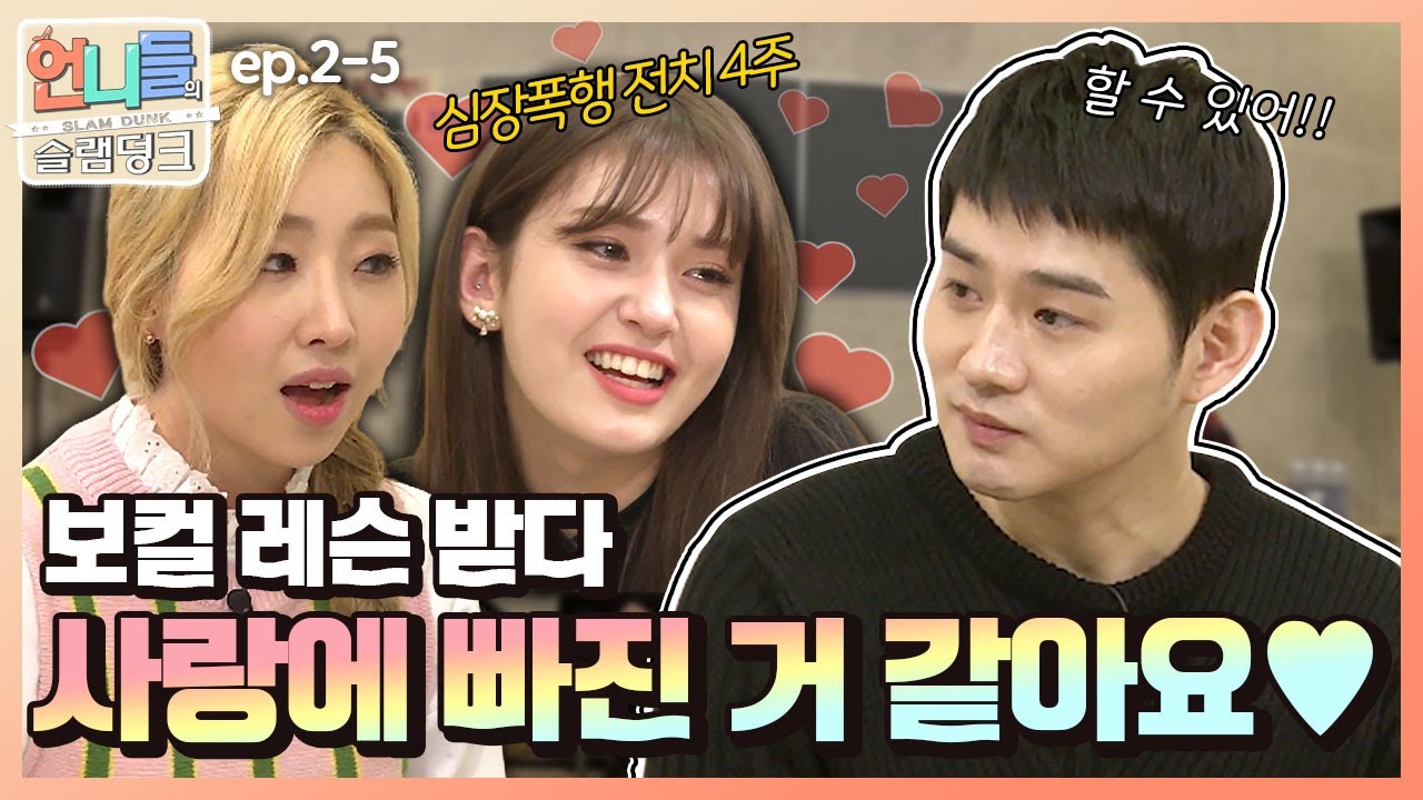 [언니들의 슬램덩크 시즌2 #5] 한창 사랑에 빠질 나이? 울다가 웃다가 사랑에 빠집니다😍😘ㅋㅋㅋㅋㅣKBS 1703210