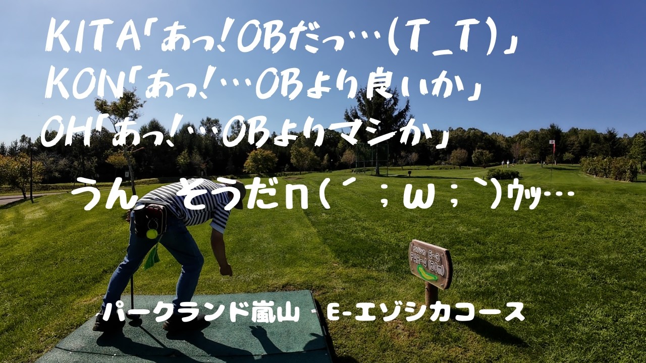 パークランド嵐山その3　E-エゾシカコース