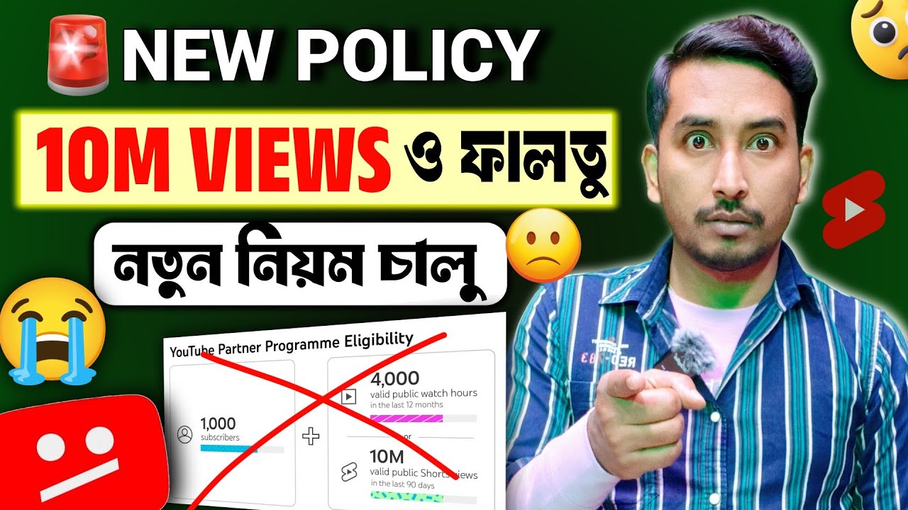 🚨 Alert ⚠️ (এবার 10M Views ও ফালতু হয়ে গেল) ইউটিউব এর নতুন নিয়ম | YOUTUBE MONETIZATION POLICY 2026