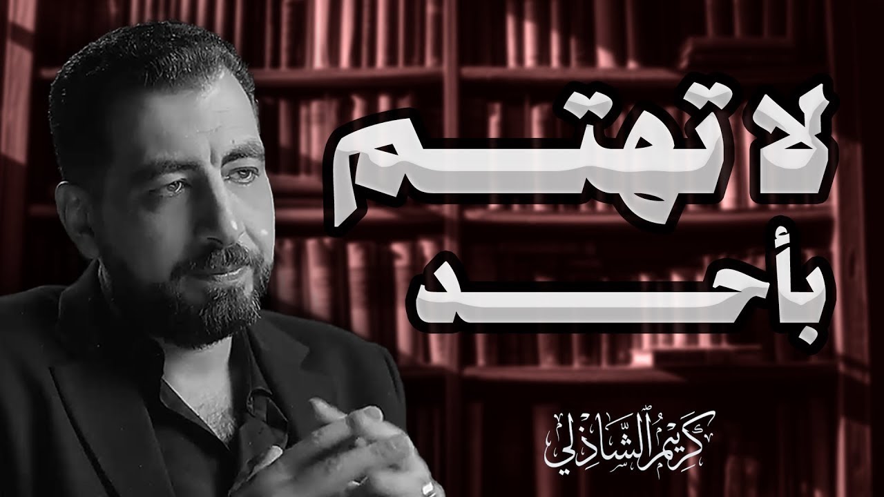 لا تعطي اهتمامك لأحد  تعلم فن اللامبالاة  كريم الشاذلي