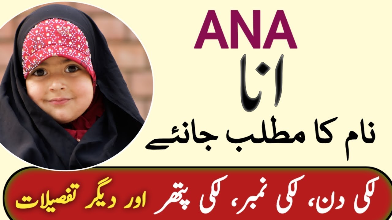 Ana Name Meaning In Urdu | Ana Naam Ka Matlab | Ana Meaning | Meaning of Anna Name | Top Islamic ...