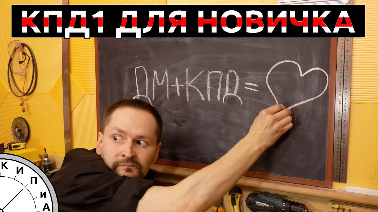 КИП и А. Прибор КПД1 для начинающего