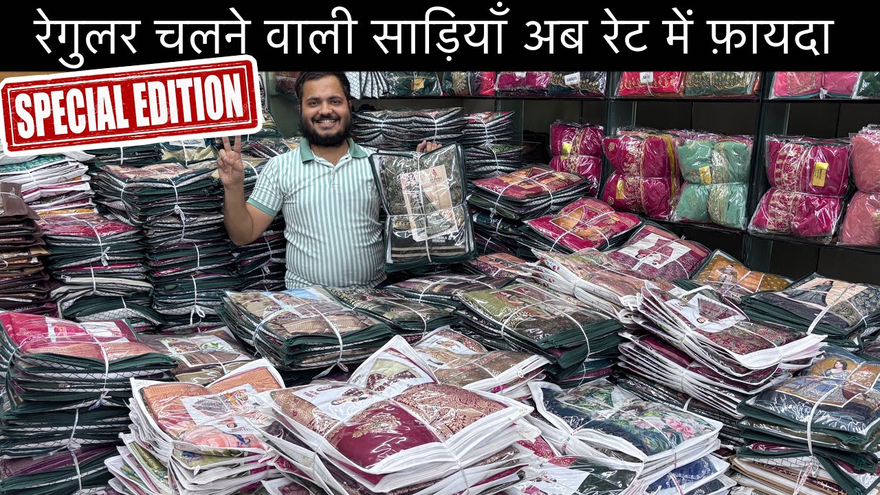 ऐसी साड़ियां जो दुकान पर लगाए कस्टमर की लाइन 😍 | Surat Biggest Saree Manufacturer | Trending Sarees